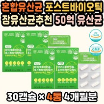 유산균사균체 신프로바이오틱스 부모님유산균 장건강 람노스유산균 장에좋은유산균 가성비유산균 생유산균 프로바이오틱스추천 약국유산균 바이오스틱 변비직빵 캡슐유산균 유산균제