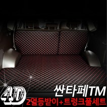 아이빌 현대 싼타페TM 신형퀼팅 4D 자동차 트렁크매트 + 2열등받이 풀세트, 5인승 일체형, 블랙+레드