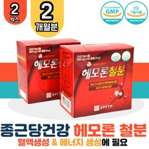 대용량 식약처 인증 철분 엽산 영양제 1세트 2박스 비타민 B C 해조칼슘 헴철 햄철 함유 에너지 혈액생성 건강기능식품 헤모론 해모론 비헴철 임산부 수유부 여성 남성 임신준비 온가족 어린이 키즈 유아 직장인 캡슐 임신축하선물