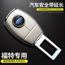 자동차 안전벨트 길이연장버클 차내 헤드 클립 카드꽂이 커플러 보험 있음 고정버클 걸쇠 3374731696, 포드 (아연 합금 )한 개