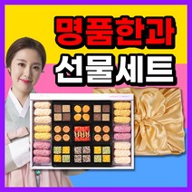 고급 전통 한과 선물 세트 실속형 담양한과 보자기 개별포장 추석 한과세트, 선물세트 1호