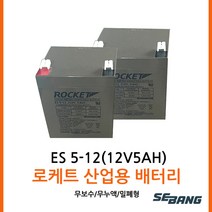 소방밧데리 12V5AH 비상전원/수신기함/예비전원