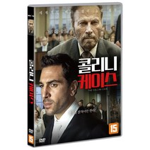 [DVD] 콜리니 케이스 [DER FALL COLLILI]