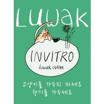 [인비트로 루왁] 1kg 친환경 루왁 저카페인 발효커피 원두, 얇은 분쇄, 1개