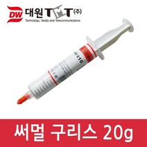 대원TMT HY410-TU20G 써멀 구리스 20g (주사기형/열전도율높음)