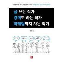 밀크북 글 쓰는 작가 강의도 하는 작가 마케팅까지 하는 작가 디지털 노마드 작가의 IT 서비스 활용기, 도서