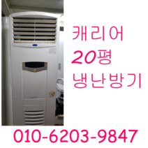 캐리어 20평 냉난방기 사무실 냉난방기, 엘지냉난방기