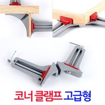 코너 클램프 고급형/ 직각 앵글 목공 바이스 90도 고정 L클램프, 단품