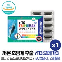 저온 초임계 추출 알티지 오메가3 포스트바이오틱스 캡슐 비타민 미네랄 함유 체내흡수율 우수 건조한눈 혈행개선 직장인 아빠 부모님 선물 독일산 정제어유
