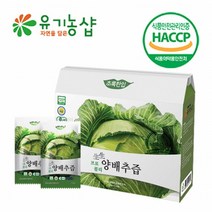 양배추즙 위건강 국산 브로콜리 베타카로틴 식이섬유