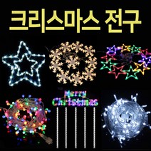 크리스마스 별전구 LED 트리 전구 눈꽃 별 장식 조명, 30_300구30M 녹색선 백색-1275290