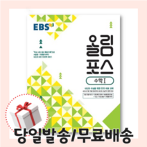 올림포스 수학1 수1 (EBS 2015개정)
