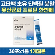 초유 단백질 프락토올리고당 가세리 유산균 가루 분말 엘지지 프로바이오틱스 프로틴 글로불린 아르지닌 보충제 헬스 운동 전 후 중년 여성 남성 노년 청소년 40대 50대 60대 70대