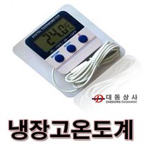 냉장고온도계 IN/OUT SH-144 센서길이1.5M -50~70도 냉장고 냉동고, 1개