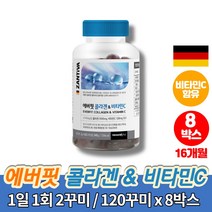 젤리타 독일 수입 맛있는 콜라겐 구미 츄어블 젤리 콜라젠 피시 생선 콜라겐 FISH COLLAGEN 비타민C, 8박스