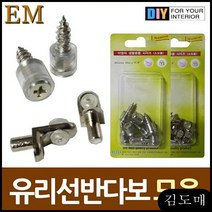 KDM 유리선반 이케아 유리선반 유리다보 모음 DIY철물 장식볼트 diy 수납장 diy, KDM 플러스 유리선반다보 8개