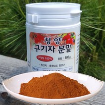 GAP우수관리 구기자사용 구기자분말 가루 100g, 1통