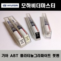 기아 순정품 모하비더마스터 ABT 플라티늄그라파이트 붓펜 카페인트 차량용 자동차 도색 투명 스프레이 컴파운드 퍼티 빠데 프라이머 브랜딩클리너 신나 시너 종이사포 무광블랙, 선택:무광블랙스프레이(제일)