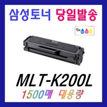 [삼성mlt-k200l잉크정품토너] 삼성전자 레이저 프린터 정품 토너 MLT-K200L/TND, 1개, 블랙
