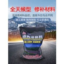 지붕테이프 우레탄방수 옥상방수견적 아스팔트보수 아스팔트 포장도로 냉간보충제 구덩이를 메우고 포장도로를 빠르게 보수, 견본 뽑기（5근 공사장 업그레이드）