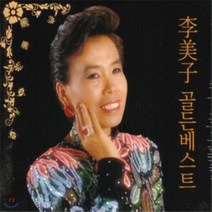 이미자 - 골든베스트, 1CD