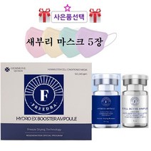 엑소좀 앰플 +데일리 선크림+새부리 마스크 5장
