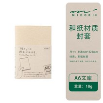 미도리 2023 다이어리 A5 데일리 일간 스케줄러 여백 노트 md 만년필 공책 일기장 플래너, A6 미색커버