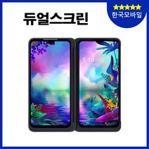LG전자 V50 V50S 듀얼스크린 중고 단품, V50S용 듀얼스크린, 중고B등급