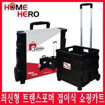 홈히어로 접이식 쇼핑카트 미니 폴딩 시장바구니 캐리어 중형 캠핑 아웃도어 핸드카트, 1세트