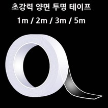 초강력 투명 만능 실리콘 양면 테이프 방수 클리어겔양면테이프 나노테이프 초강력테이프 접착테이프 투명양면테이프 실리콘양면테이프 겔양면 테이프 타이탄양면테이프 초강력양면테이프 방수테이프, 1m