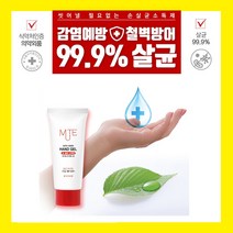 세이프 굿 핸드겔 휴대용 손소독제 100ml