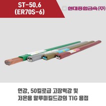 [현대용접봉] ST-50.6 (ER70S-6) 알곤 티그(Tig)용접봉 1.2 2.4 3.2mm (5kg), 1.2mm