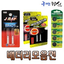 구짱낚시 배터리 전자찌 425배터리 밧데리 바다낚시 민물낚시 리튬전지 랜턴배터리