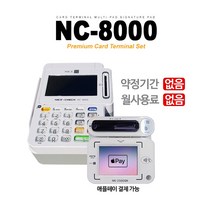 [애플페이 결제 가능] 미용실 전용 3인치 유선 카드단말기 NC-8000 자동 컷팅, 법인사업자, 카드사 가맹점 가입 되어 있음