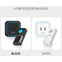 누리벨 전기충전식USB충전기 무선초인종 호출벨 도어벨 콜벨 차인벨 간편하고 기능많은 초인종 NB-6000, 1세트(송신기+수신기)화이트, 1개
