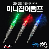 구짱낚시 FF 미니집어램프(2개입) 오징어/호래기/갈치/볼락, 점멸레드