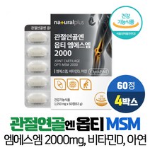 식이유황 관절 연골 엔 옵티 MSM 2000mg 99.99% 고순도 엠에스엠 아연 비타민D 식약처인증 건강기능식품, VITARION, 4개, 60정