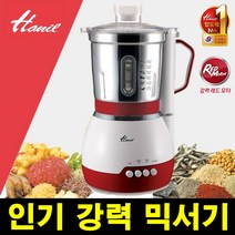 최신 한일 프리미엄 주방 가전 다용도 알뜰 믹서기, 단품