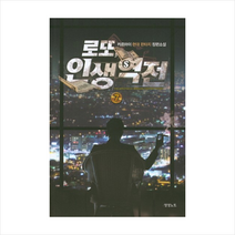 로또 인생역전 7, 영상노트, 카르마이