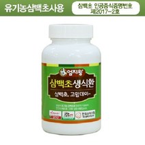 미산약초농장 유기농 삼백초 생식환 130g 1병 엄지왕