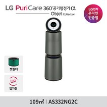 LG전자 퓨리케어 360 공기청정기 알파 오브제컬렉션 펫 AS332NG2C