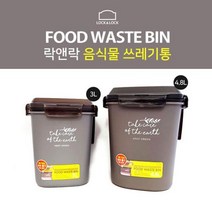 분리함 샤인빈 음식물 2중 냄새차단쓰레기통 (3L/4.8L) 패달 종량제봉투 분리수거 쓰레기통