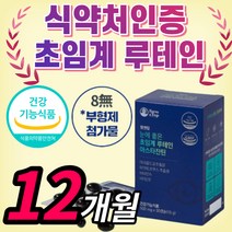 프리미엄 초임계 루테인 아스타잔틴 르테인 루태인 침침한 흐릿한 눈 노화 노안 건강 에좋은 영양제 홈쇼핑 남성 여성 부모님 직장인 시야 안구 망막 시력 40대 50대 60대 보조제