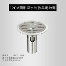 욕실하수구 원형 물덥개 편 스텐레스 방취 그물 화장실 배수구 주방 덮개 모기퇴치 날벌레 2288490757, 12cm 원형 깊은물 봉인함 단독으로