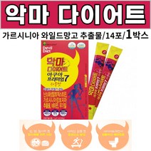 악마 다이어트 자몽 식이섬유 가르시니아추출물 와일드망고추출물 HCA 비타민B1 비타민B6 셀렌 나이아신 성인 남성 여성 직장인 주부 가르시니아 캄보지아 와일드망고, 1개, 7g X 14포