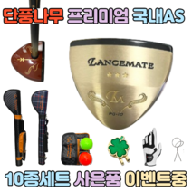 렌스메이트 파크골프채 단풍나무 프리미엄 골프클럽 10종세트, 85cm남성용 10종세트