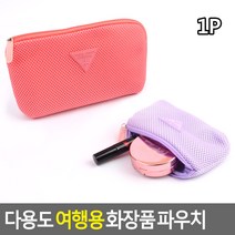화장품파우치 메쉬 지퍼 메이크업 여행용 사각 소형