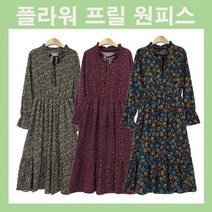 프릴원피스 플라워원피스 꽃나염 꽃무늬 꽃패턴 여자원피스 러블리원피스 리본포인트 봄가을코디 패션