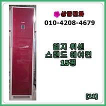 [중고 에어컨] 엘지 휘센 스탠드 에어컨 15평 [11]
