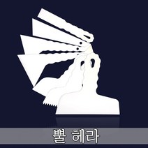 플라스틱 퍼티헤라 핸디코트헤라 시트지(썬팅지) 타일본드 작업용 다용도 헤라, 뿔헤라 210mm